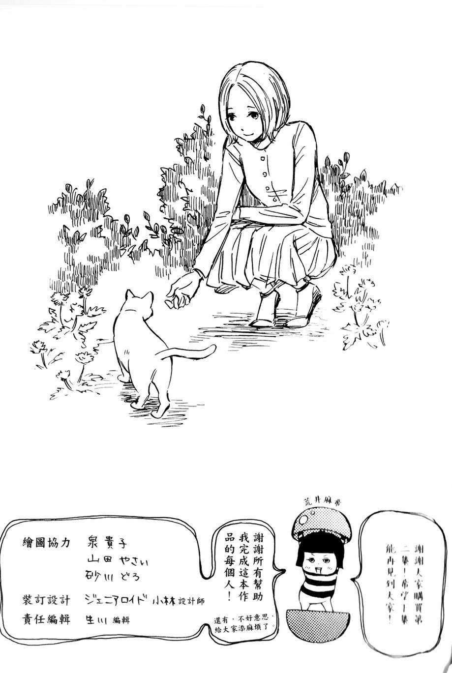 记忆的糖球第11话图