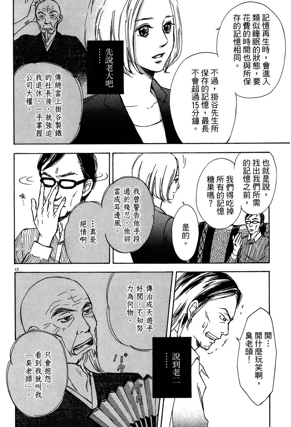 记忆的糖球第2话图