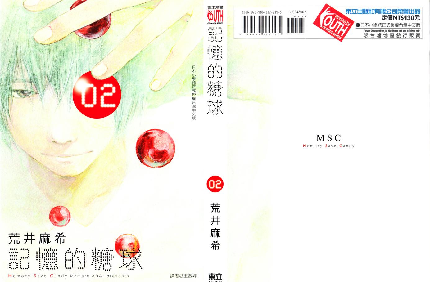 记忆的糖球第6话图