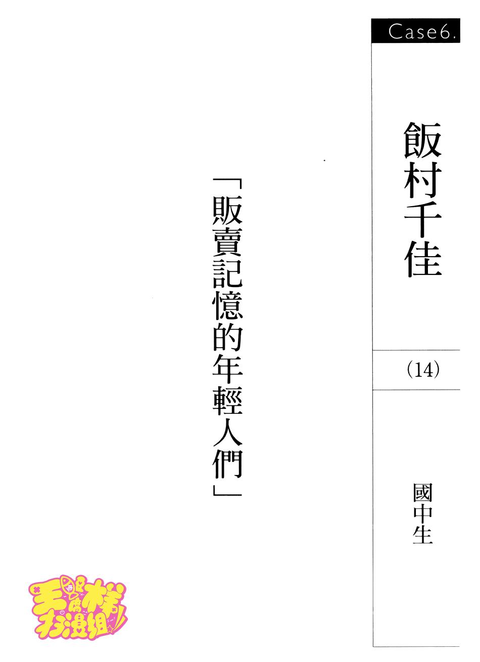 记忆的糖球第6话图