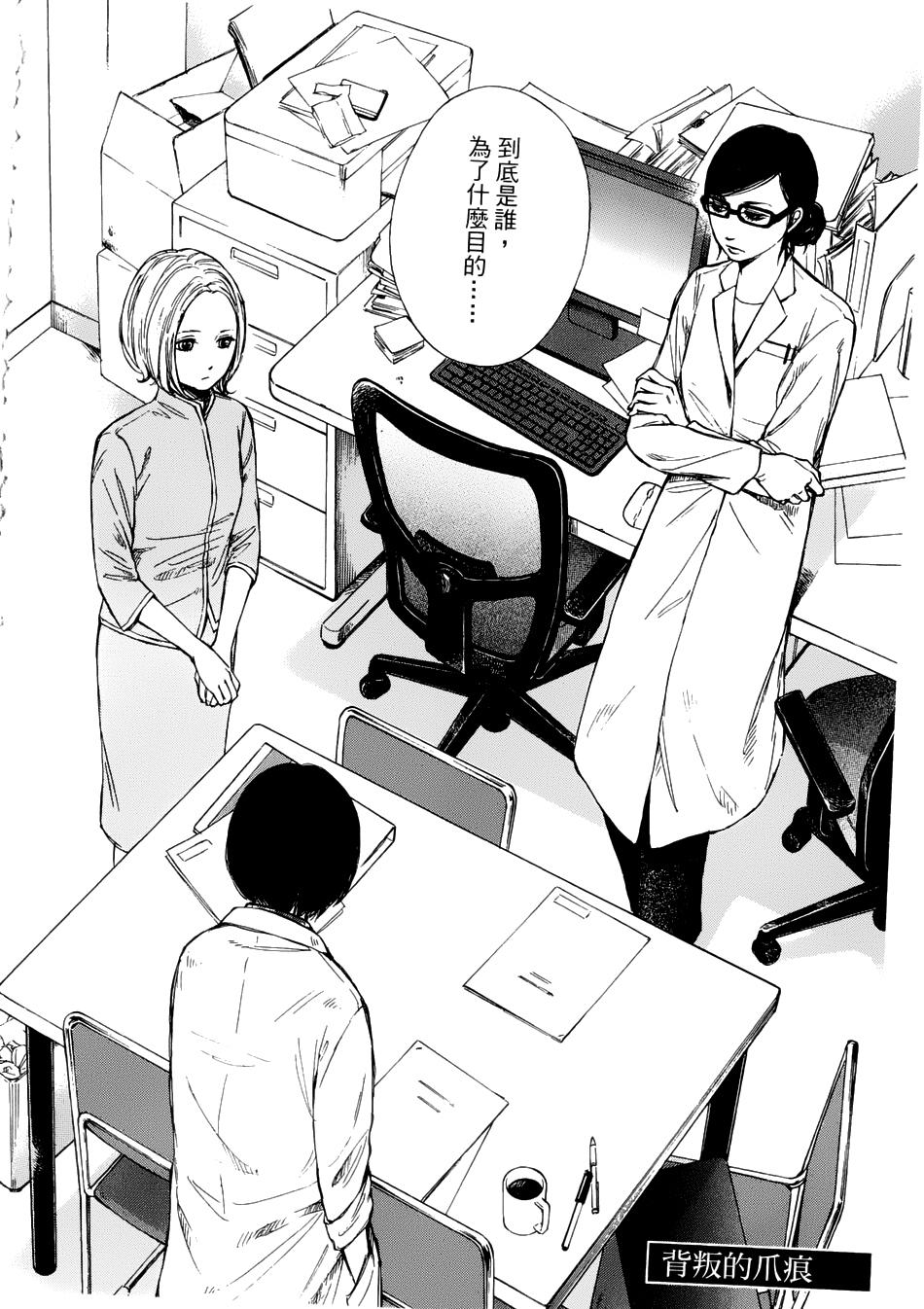 记忆的糖球 第8话 第2页