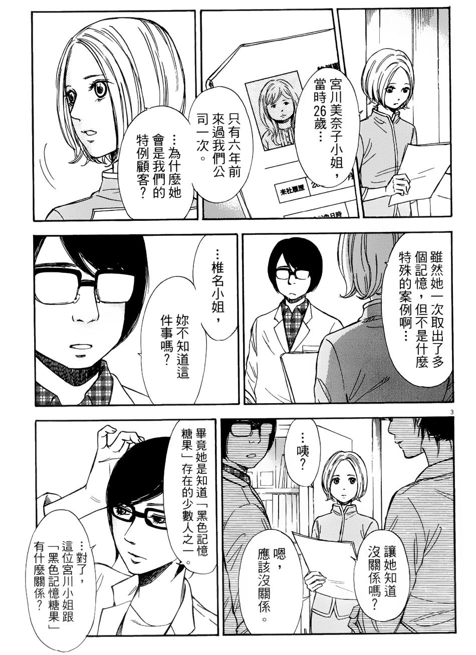 记忆的糖球 第8话 第3页