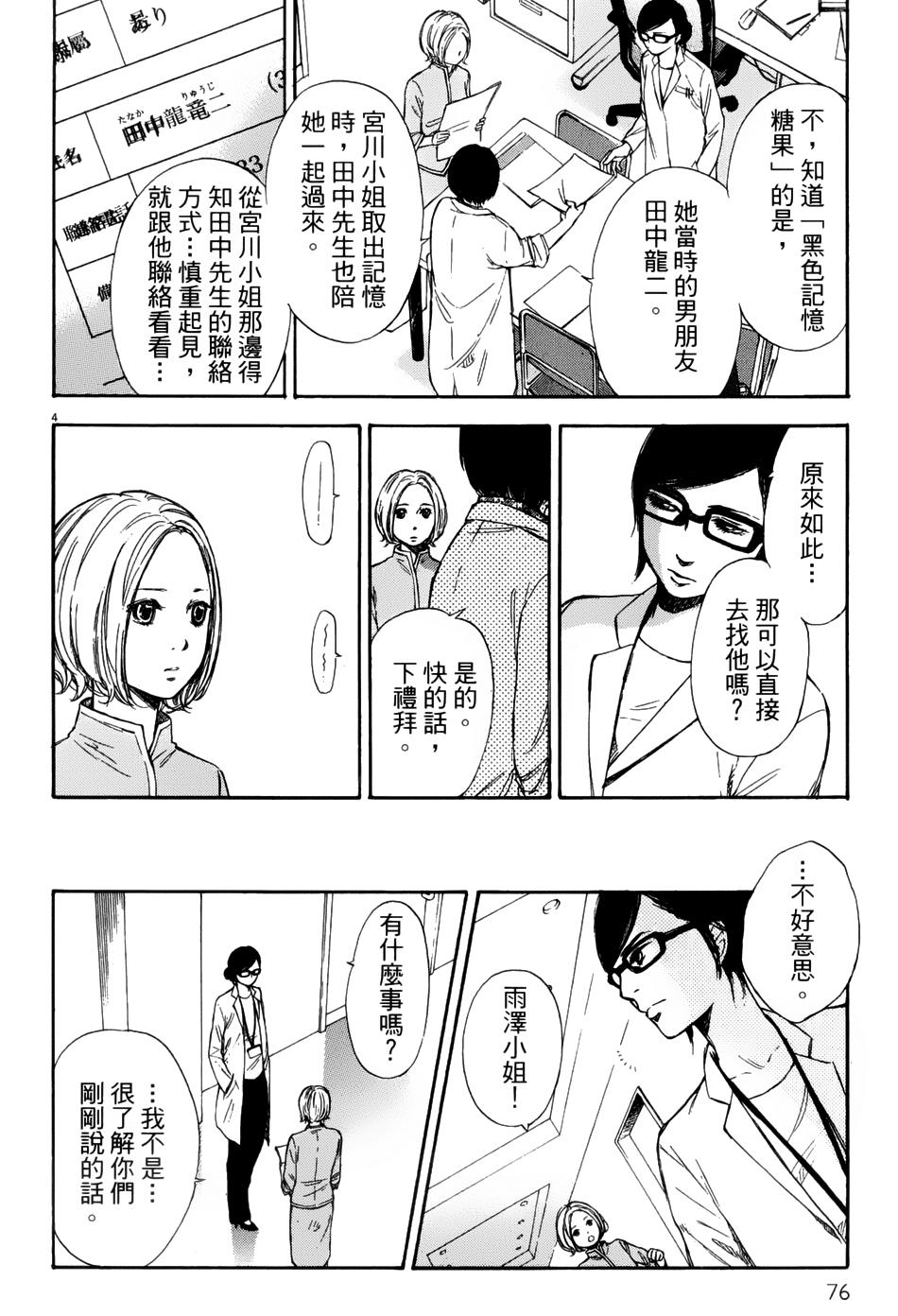 记忆的糖球 第8话 第4页