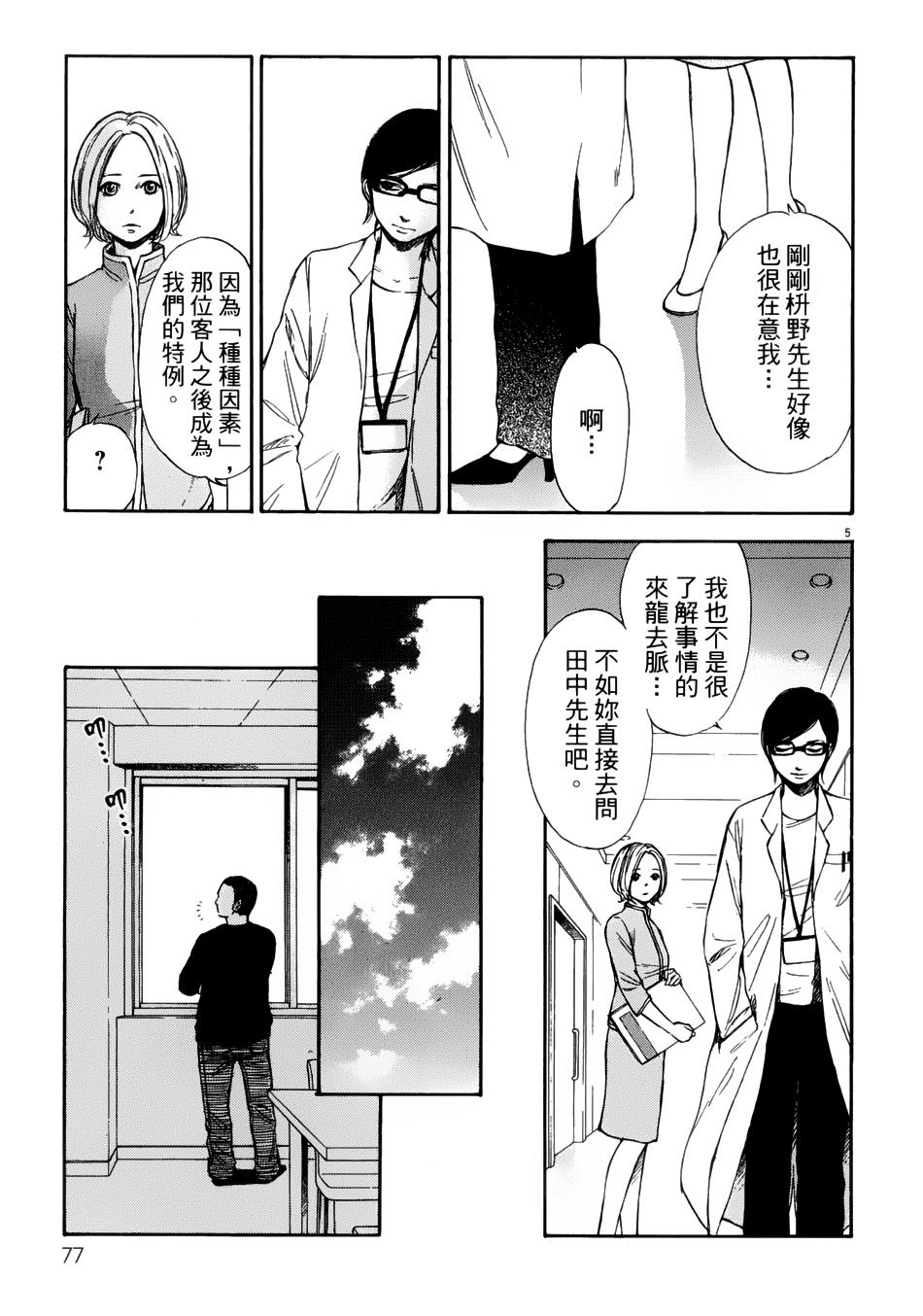 记忆的糖球 第8话 第5页