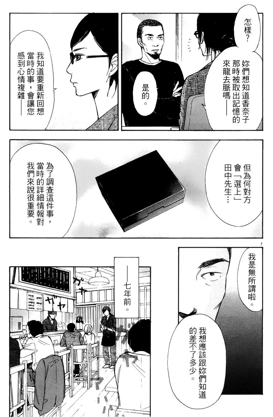 记忆的糖球 第8话 第7页