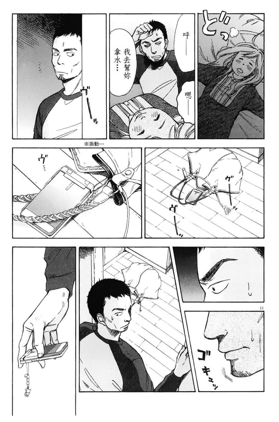 记忆的糖球 第8话 第11页