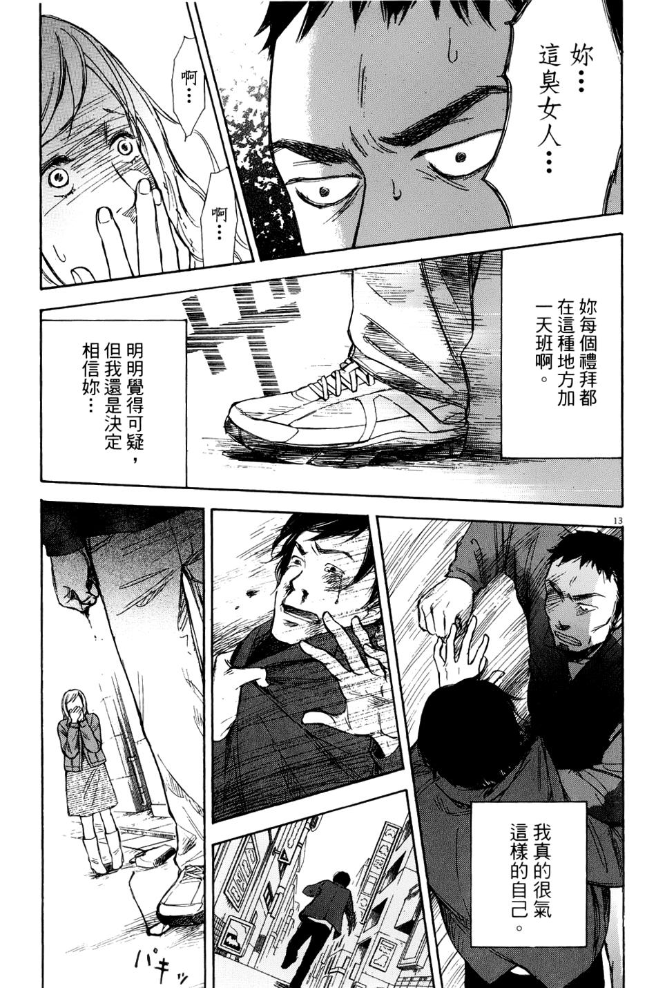 记忆的糖球 第8话 第13页