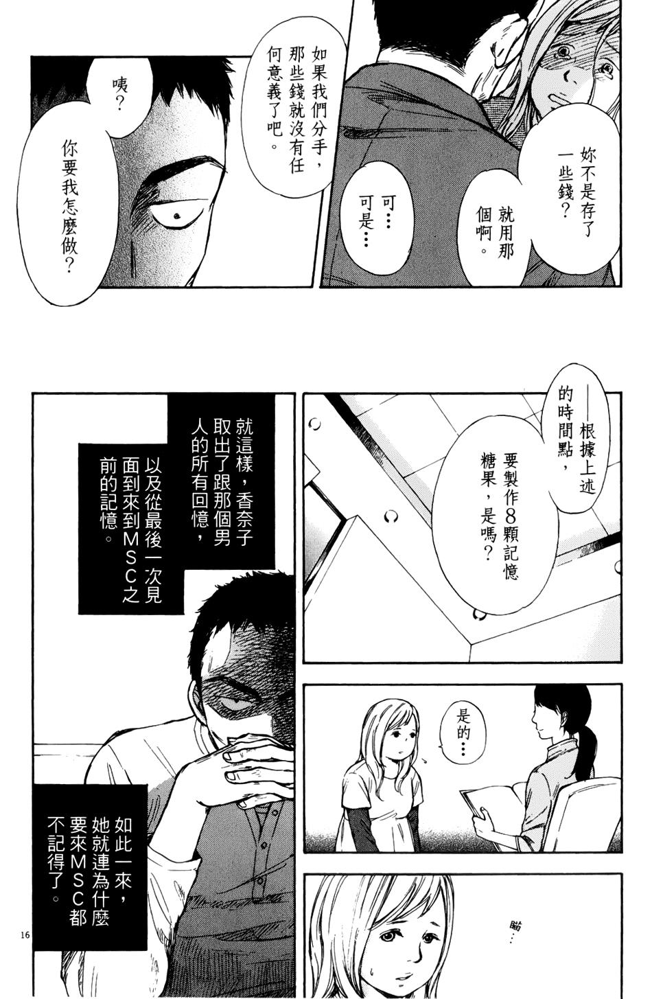 记忆的糖球 第8话 第16页