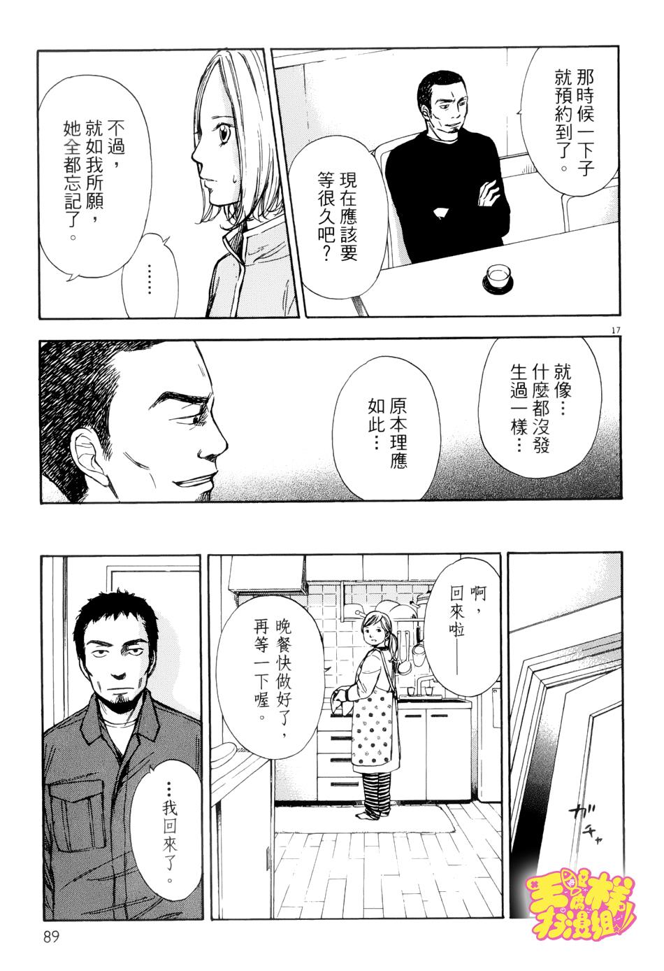 记忆的糖球 第8话 第17页