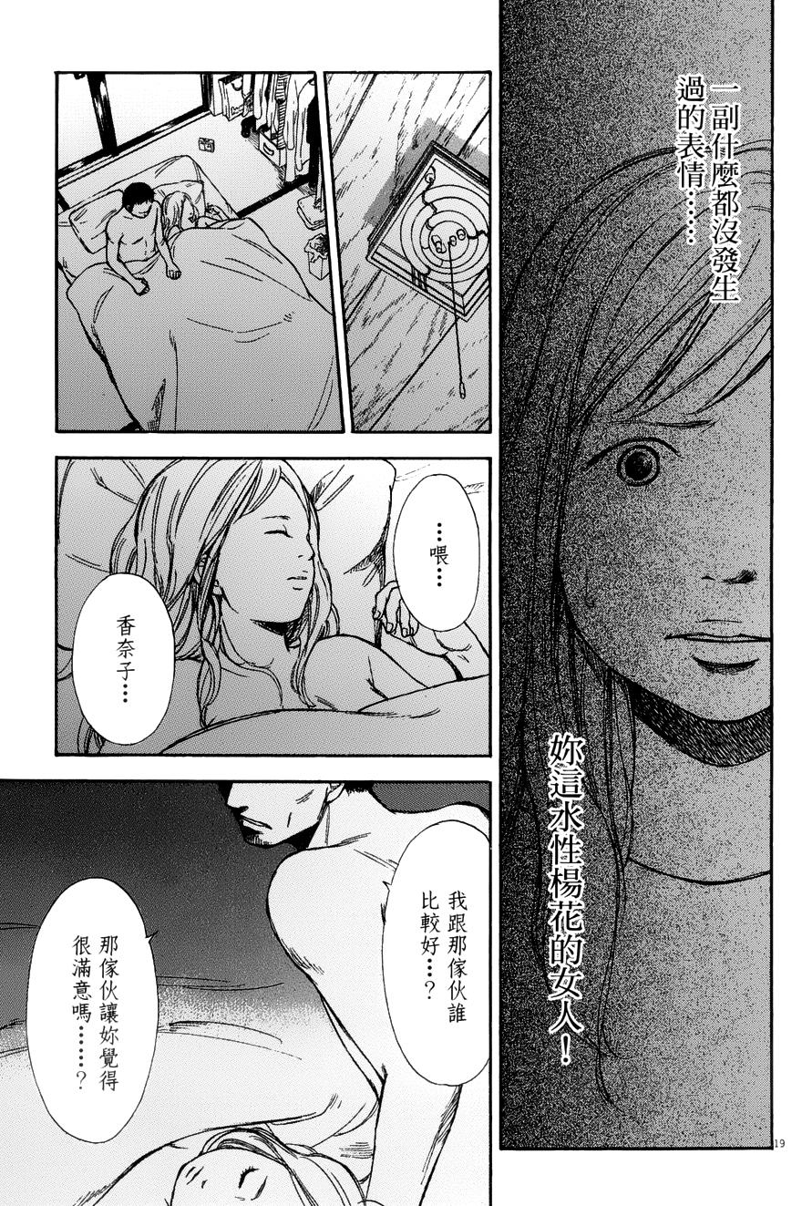 记忆的糖球 第8话 第19页