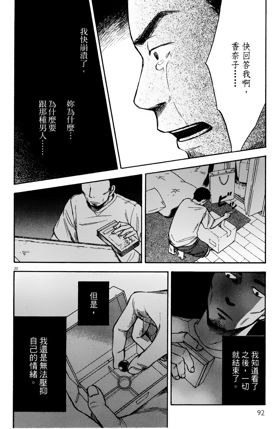 记忆的糖球 第8话 第20页