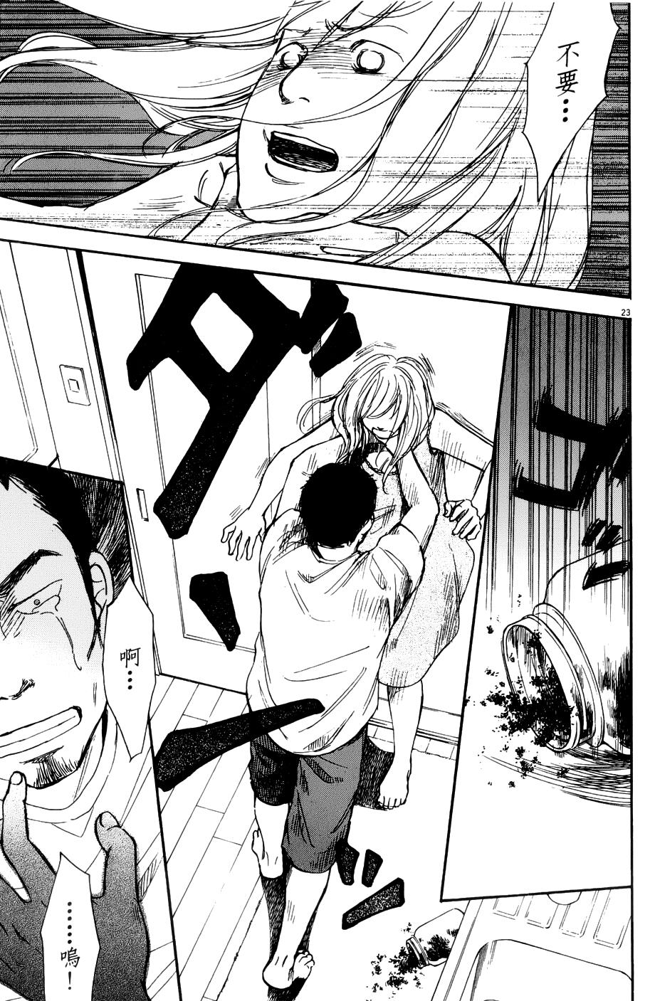 记忆的糖球 第8话 第23页