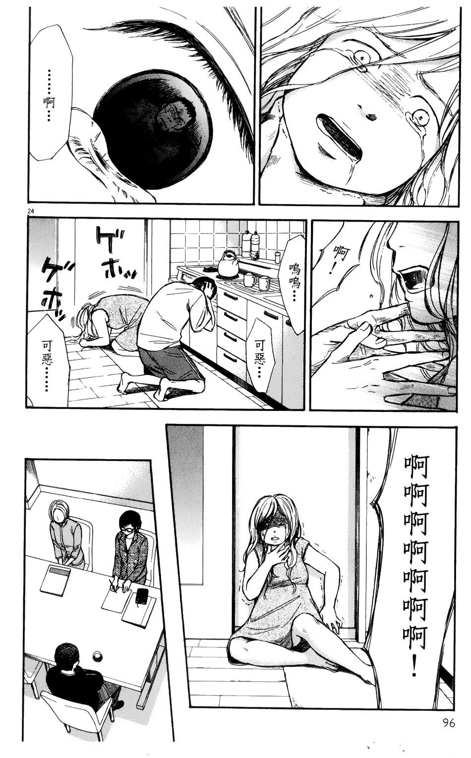 记忆的糖球 第8话 第24页