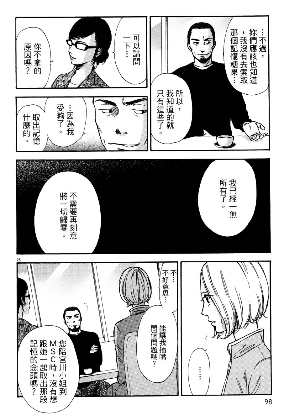 记忆的糖球 第8话 第26页