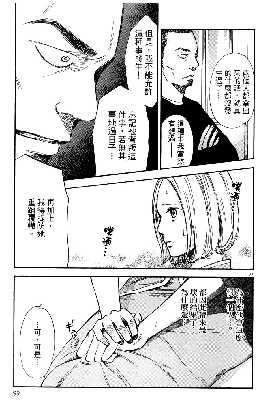 记忆的糖球 第8话 第27页