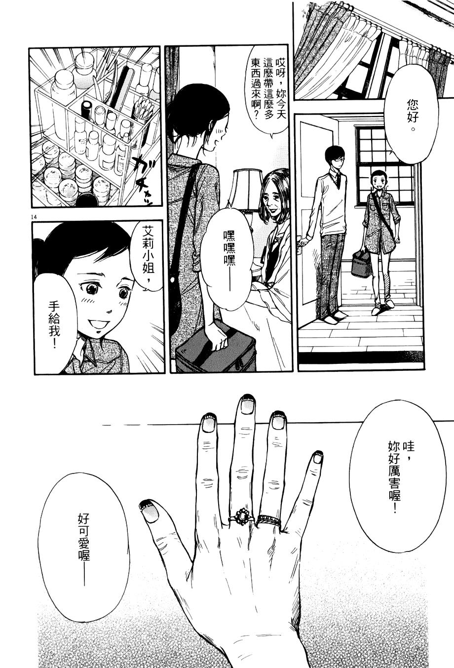 记忆的糖球第9话图