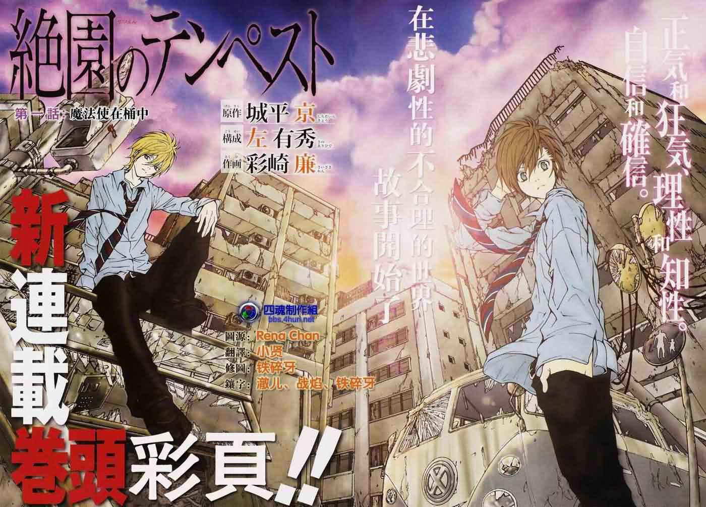 绝园的暴风雨第1话图