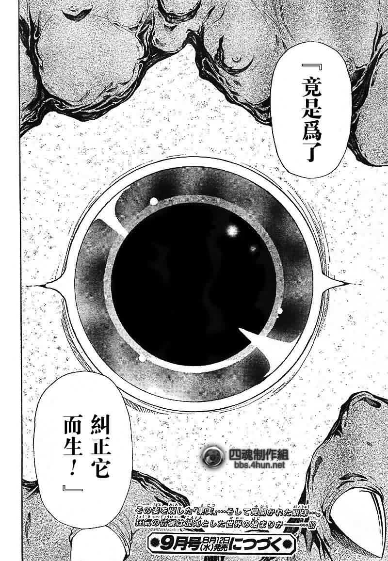 绝园的暴风雨第1话图