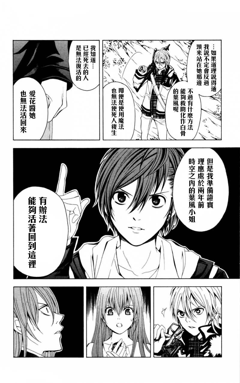 绝园的暴风雨第10话图