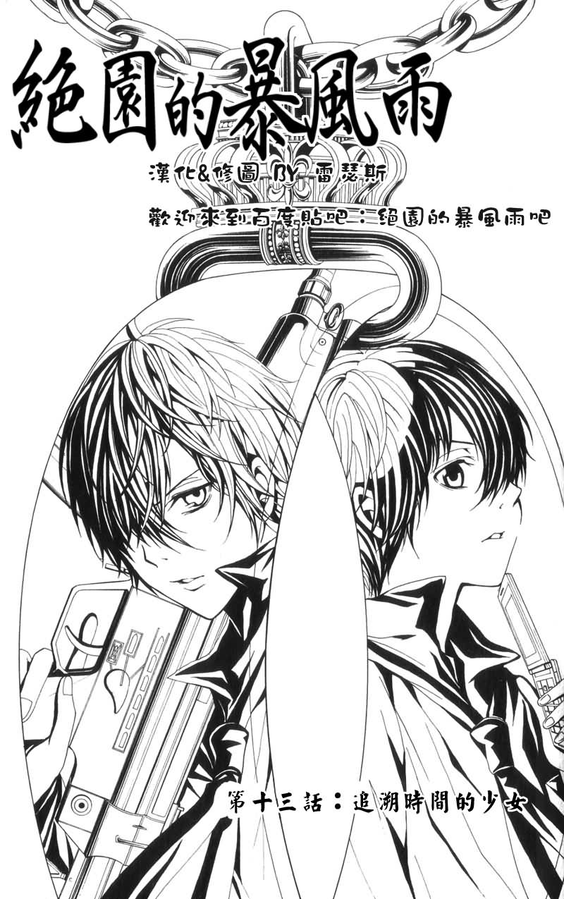 绝园的暴风雨第13话图
