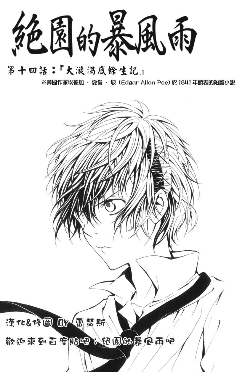 绝园的暴风雨第14话图