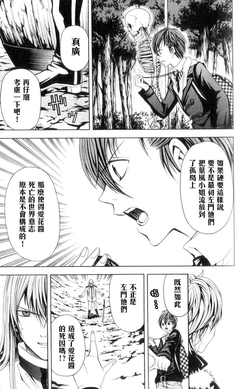 绝园的暴风雨第14话图