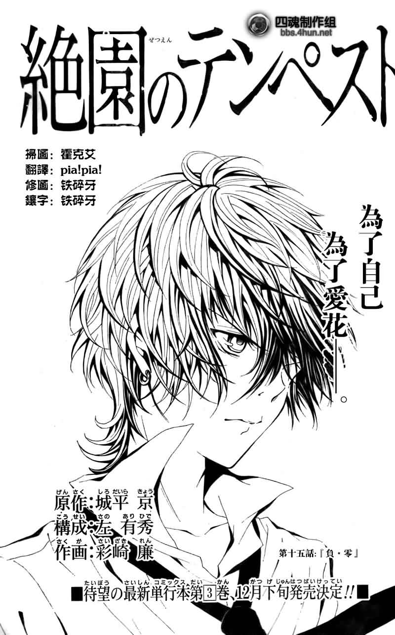 绝园的暴风雨第15话图