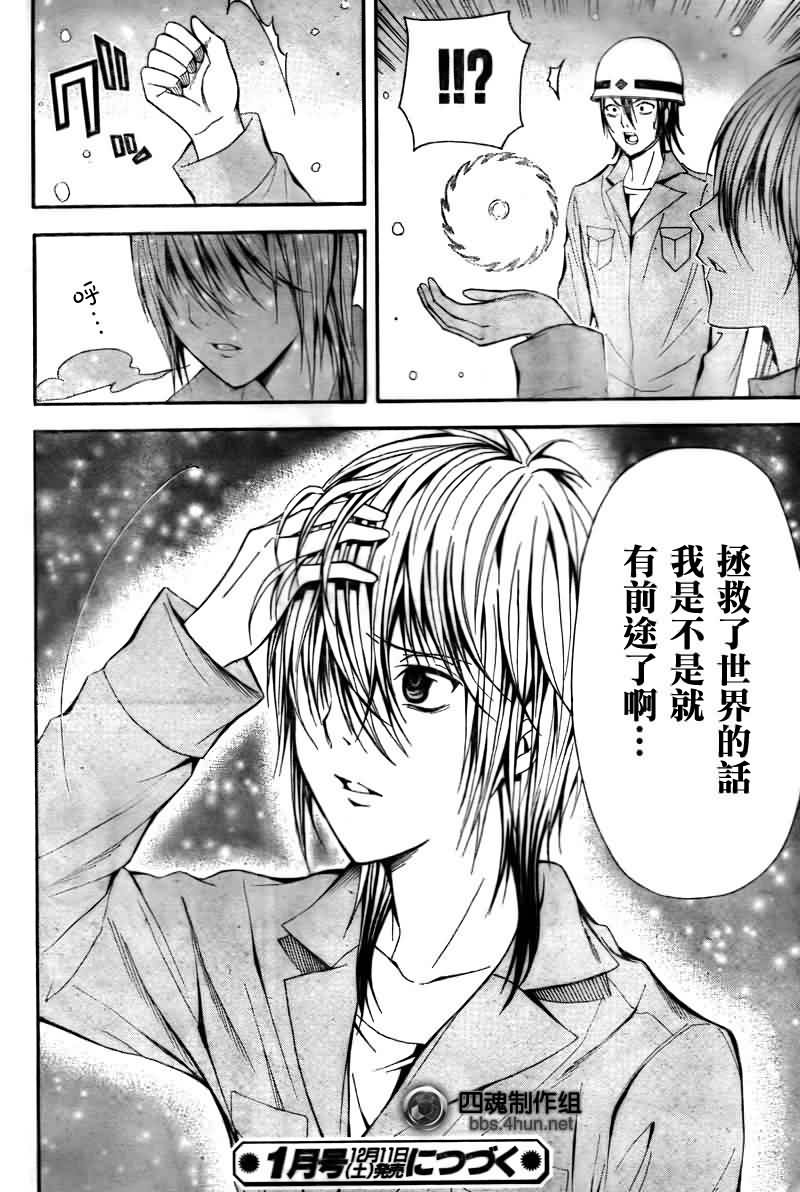 绝园的暴风雨第16话图