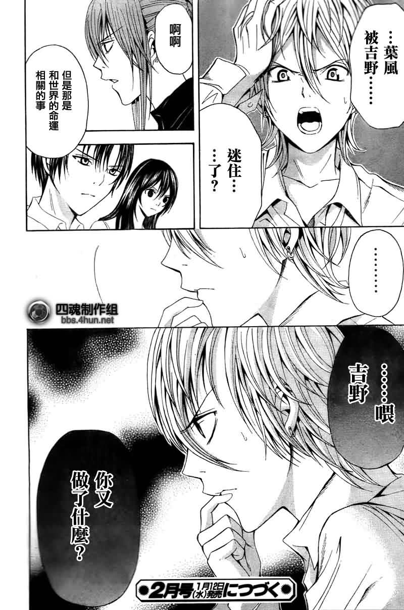 绝园的暴风雨第17话图