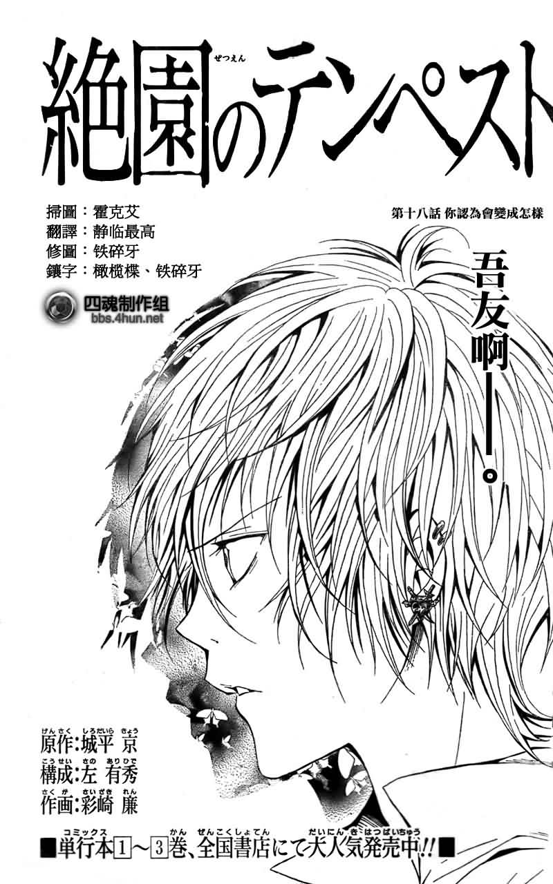 绝园的暴风雨第18话图