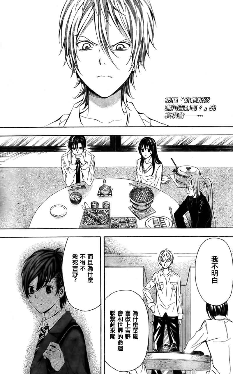 绝园的暴风雨第18话图