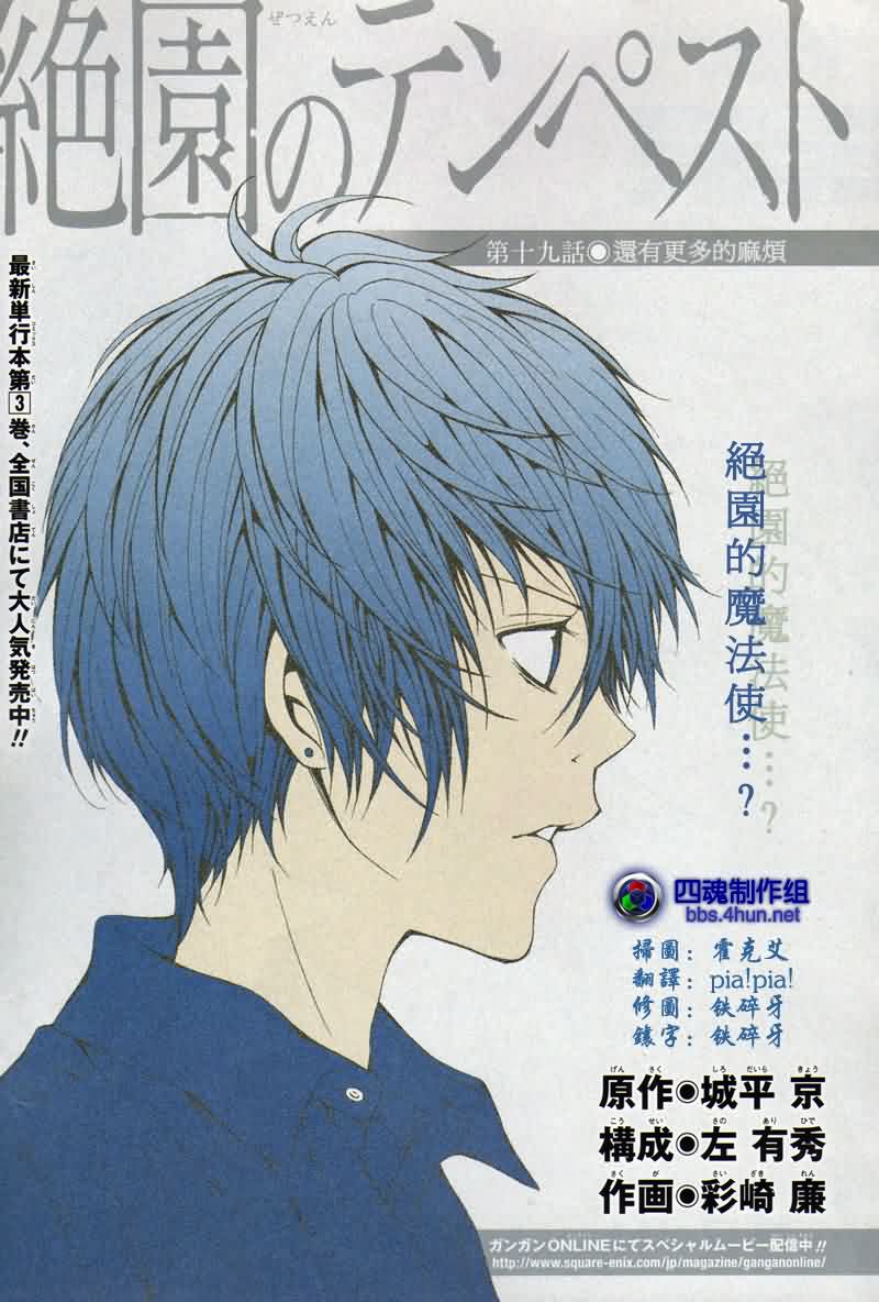 绝园的暴风雨第19话图