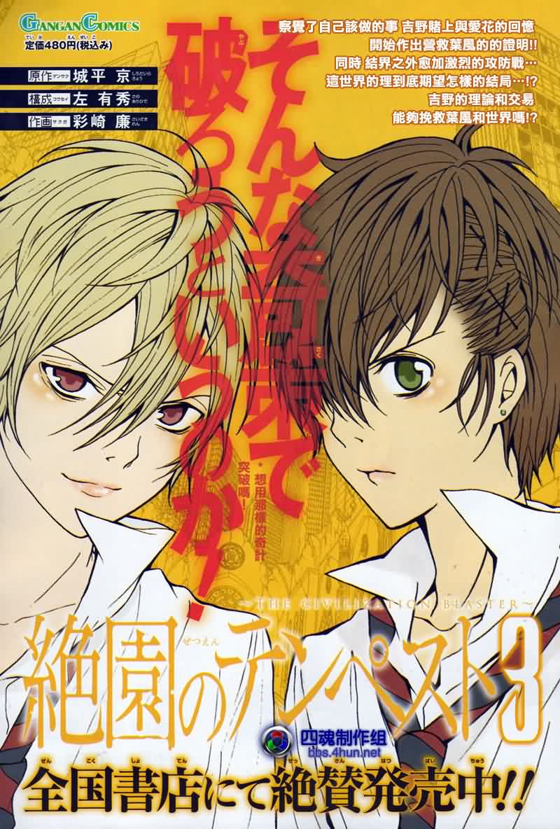 绝园的暴风雨第19话图