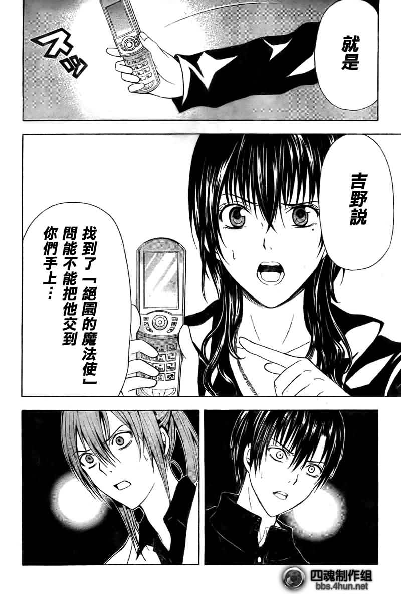 绝园的暴风雨第19话图