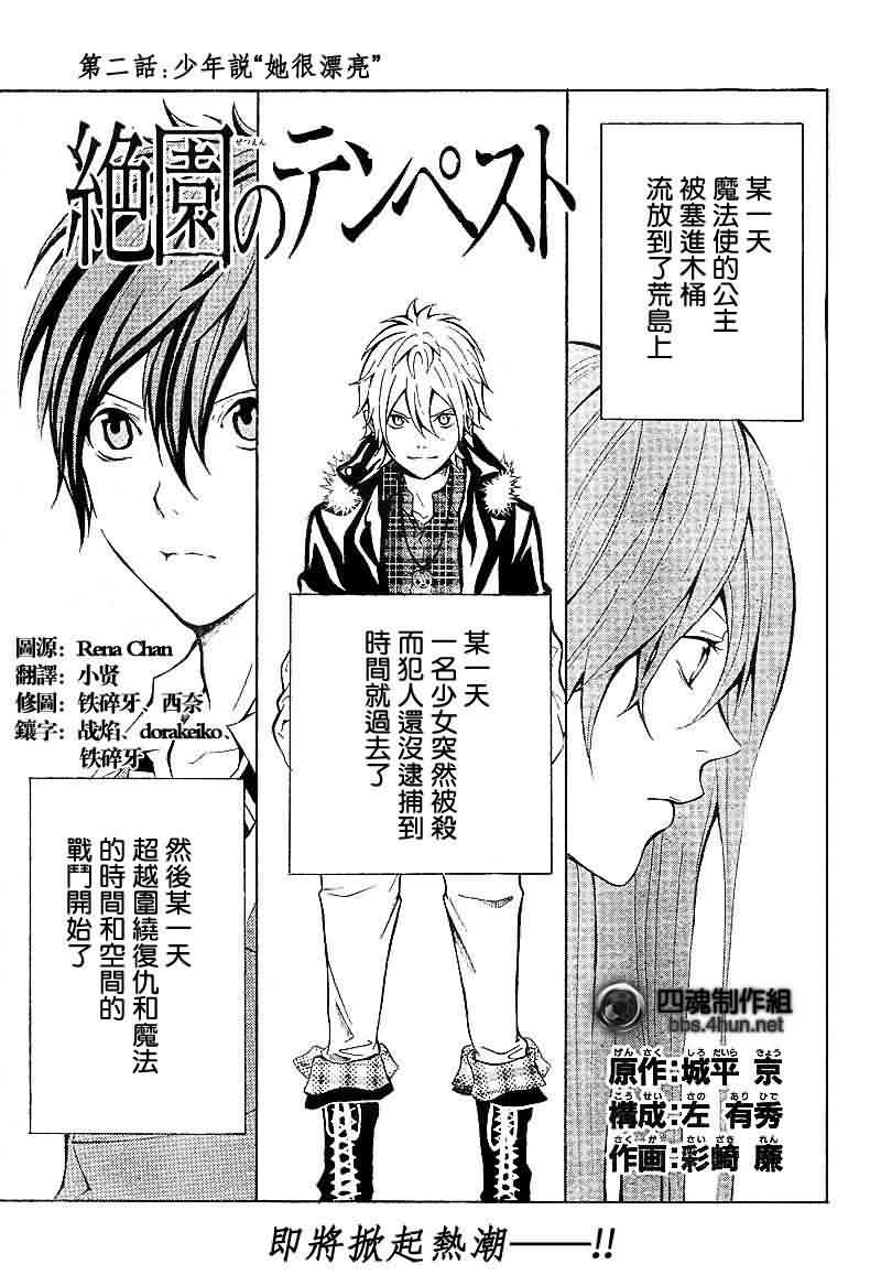 绝园的暴风雨第2话图