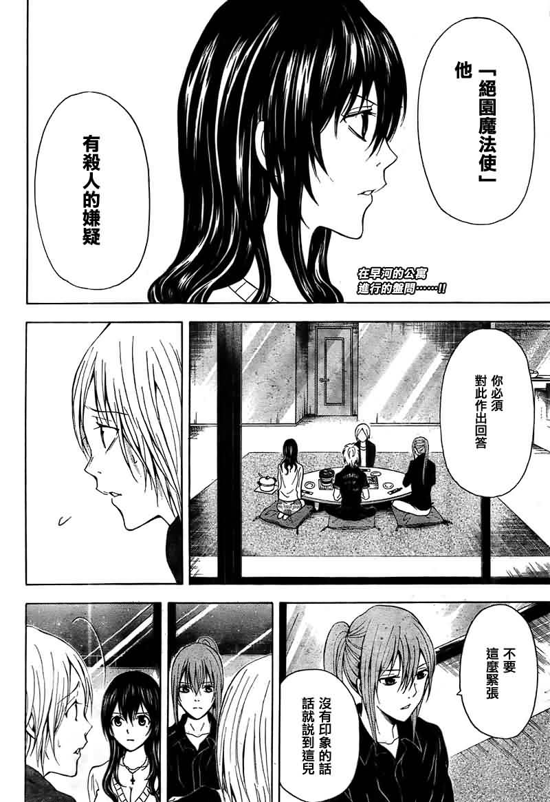 绝园的暴风雨第21话图