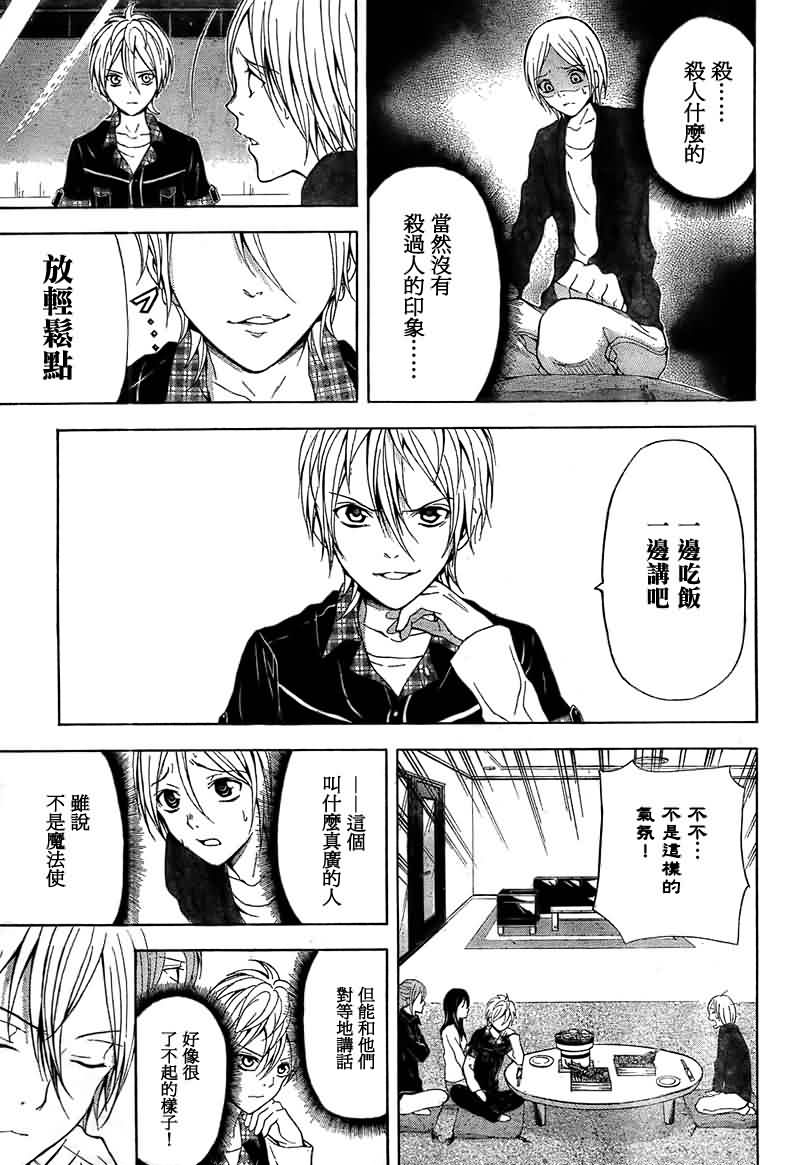 绝园的暴风雨第21话图