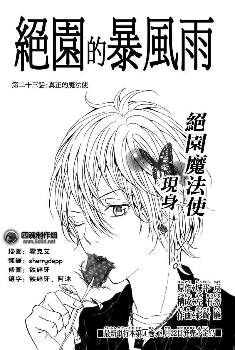 绝园的暴风雨第23话图