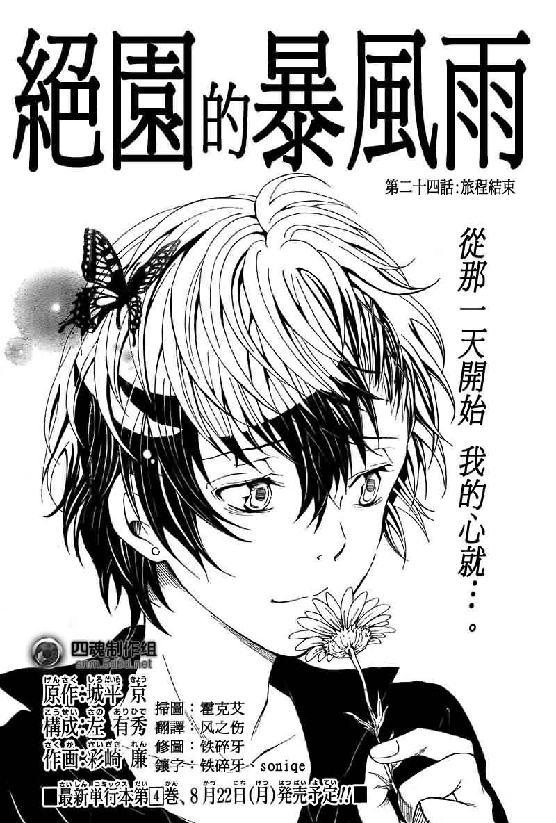 绝园的暴风雨第24话图