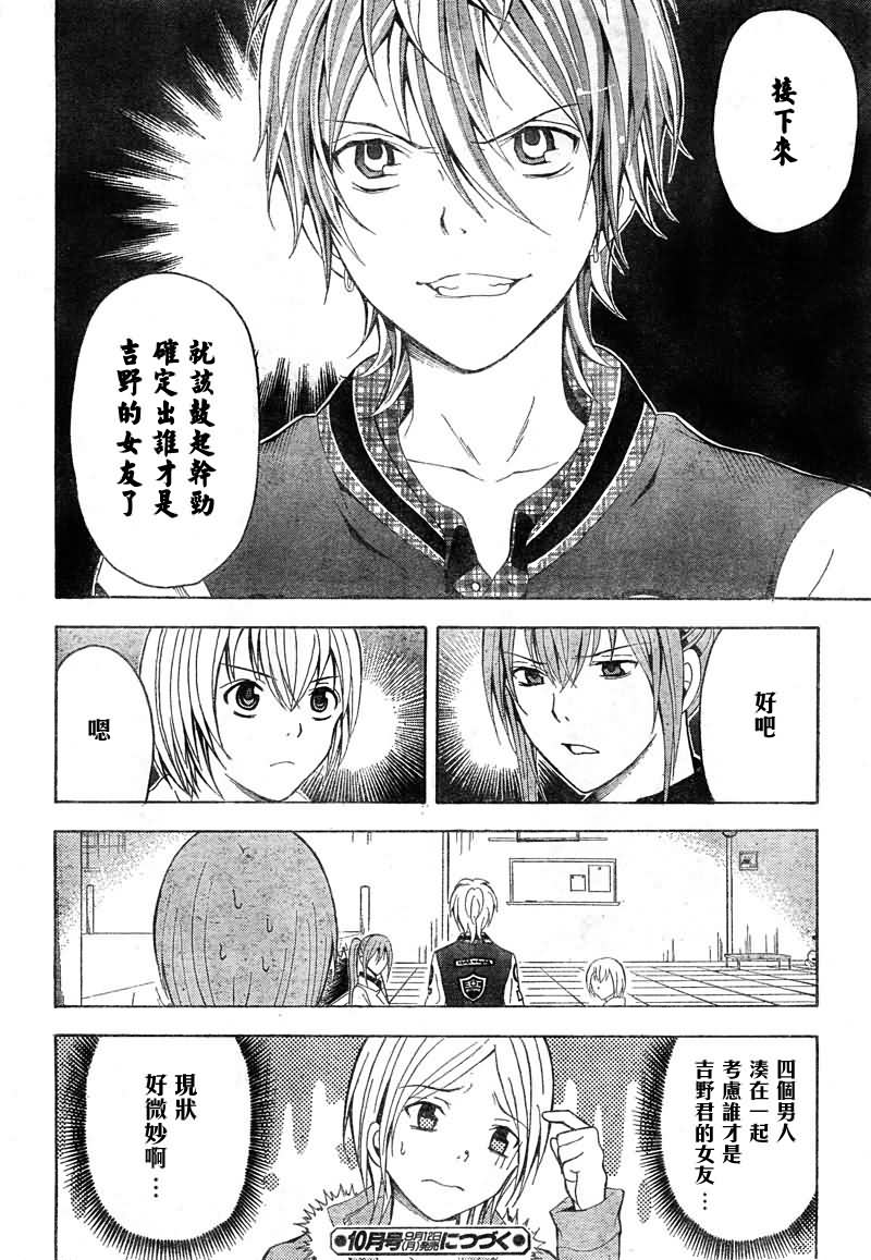 绝园的暴风雨第25话图