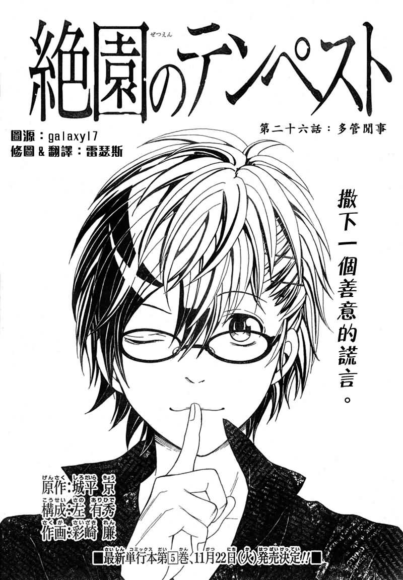 绝园的暴风雨第26话图