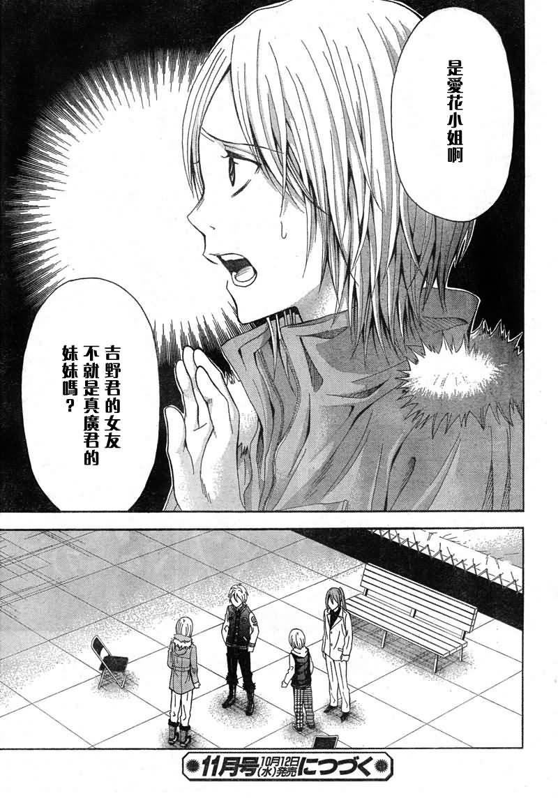 绝园的暴风雨第26话图