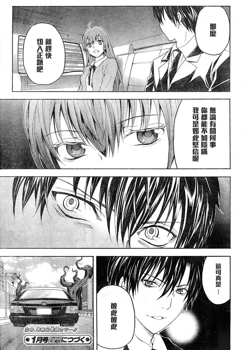 绝园的暴风雨第28话图