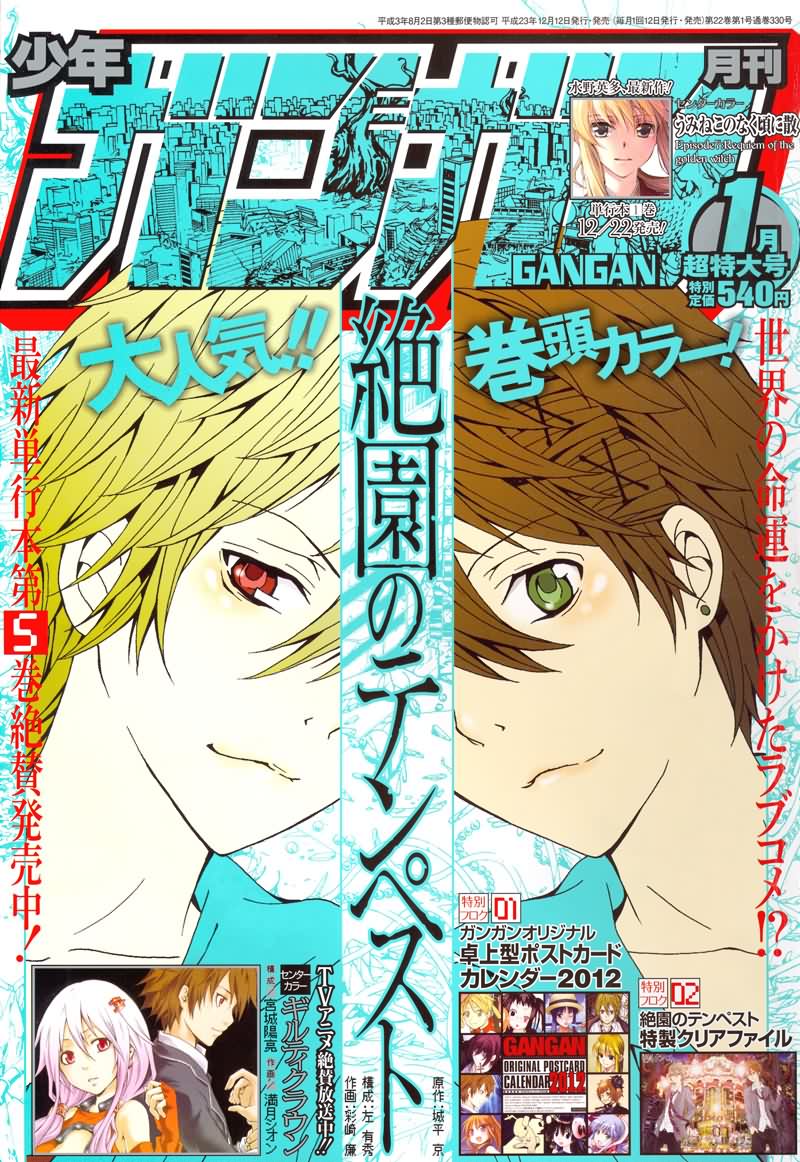 绝园的暴风雨第29话图