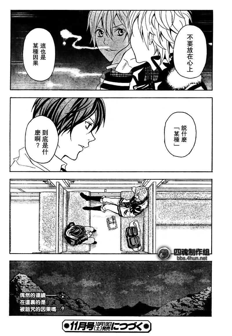 绝园的暴风雨第3话图