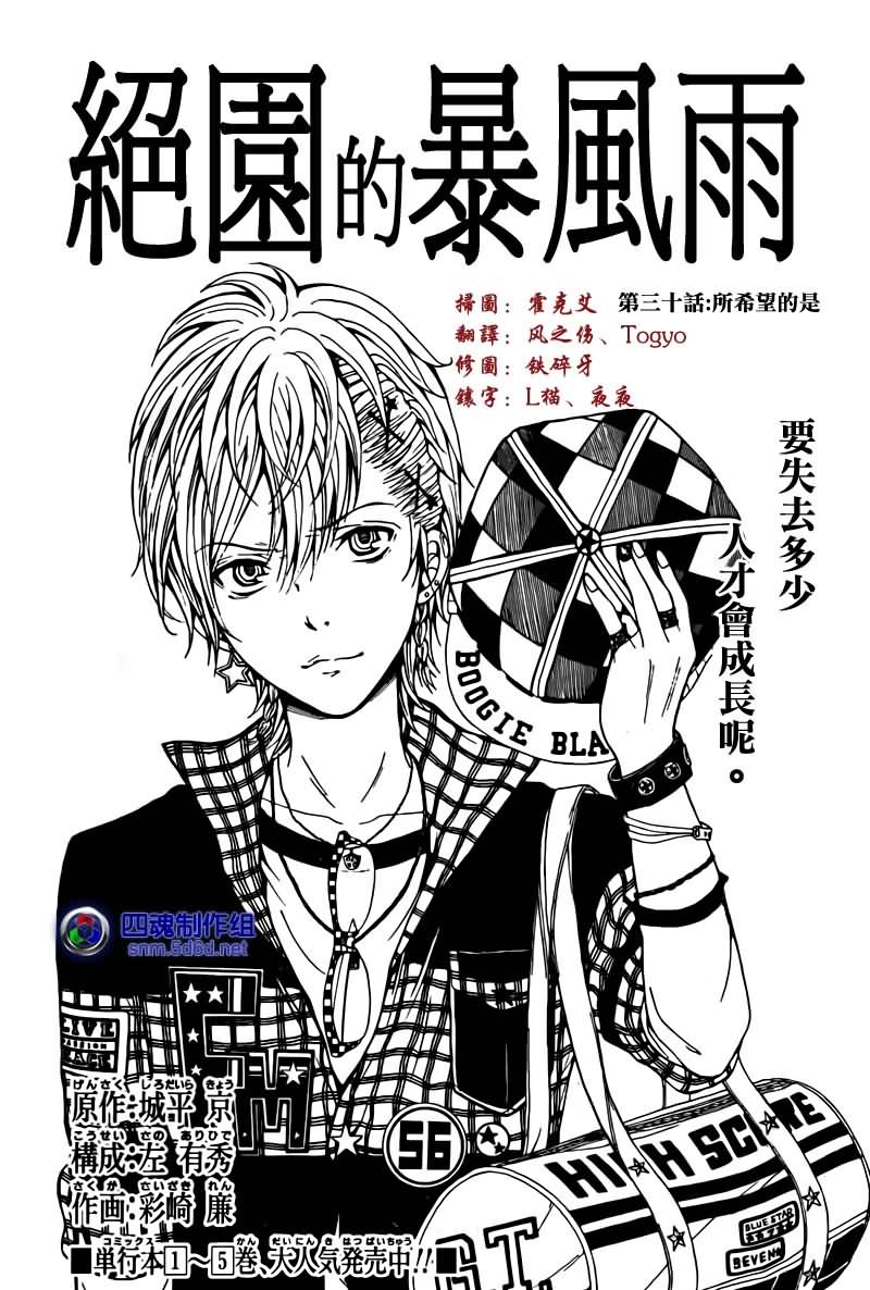 绝园的暴风雨第30话图