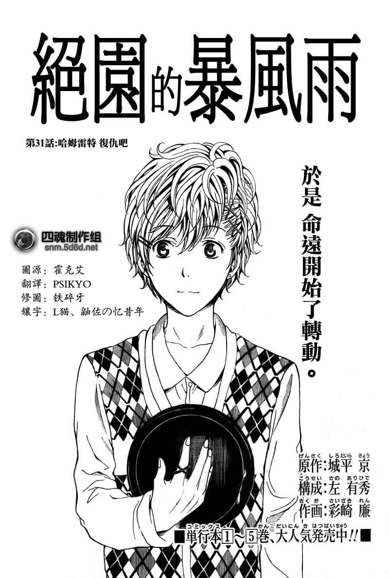 绝园的暴风雨第31话图