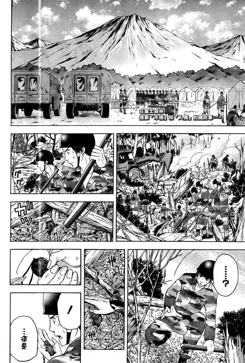 绝园的暴风雨第31话图
