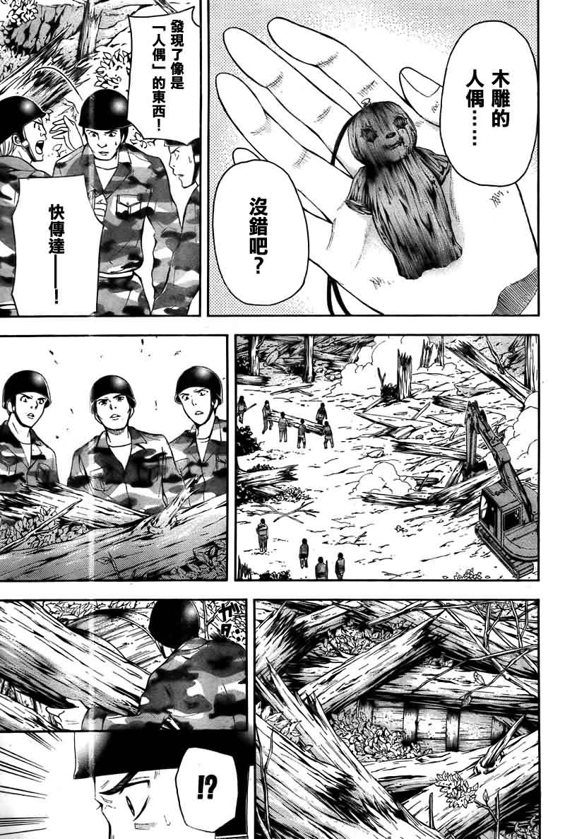 绝园的暴风雨第31话图