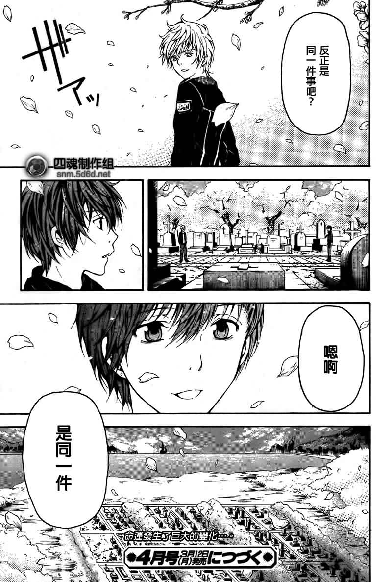 绝园的暴风雨第31话图